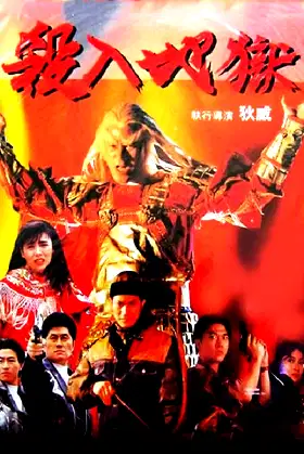 Visa to Hell poster