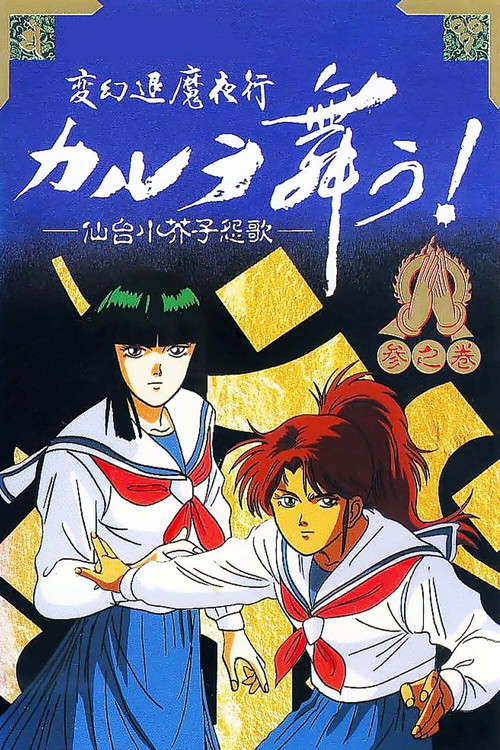Karura Mau OVA poster