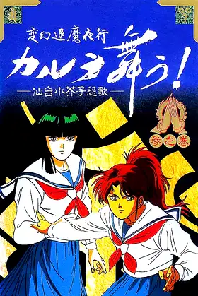 Karura Mau OVA poster