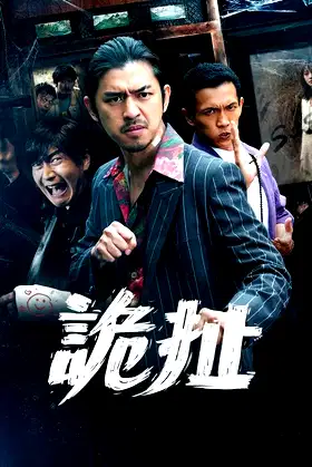 Treat or Trick poster