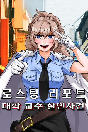 로스팅 리포트: 대학 교수 살인사건 poster