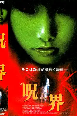 JUKAI poster