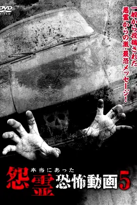 Real Vengeful Ghost Horror Video 5 poster