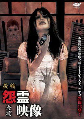 Posted Grudge Spirit Footage Vol.6: Flame Edition poster