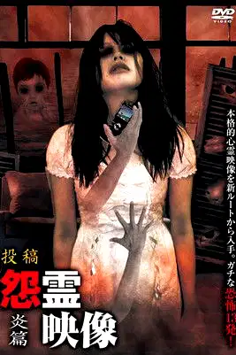 Posted Grudge Spirit Footage Vol.6: Flame Edition poster