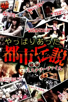 Bizarre Mystery File: As Expected, the Urban Legend Was True poster