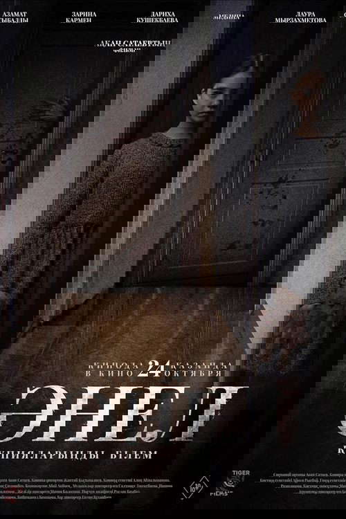 Änel poster