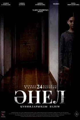 Änel poster