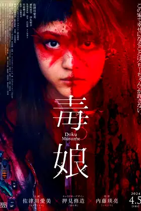 Toxic Daughter poster