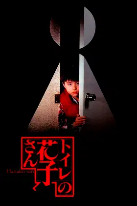 Phantom of the Toilet poster