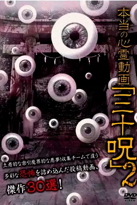 Hontō no Shinrei Dōga 'Sanjū Noroi' 2 poster