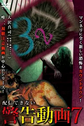 Haishin Dekinai Keikoku Douga 7 poster