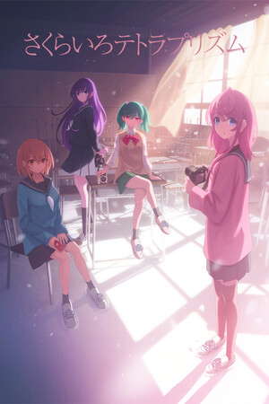 さくらいろテトラプリズム poster