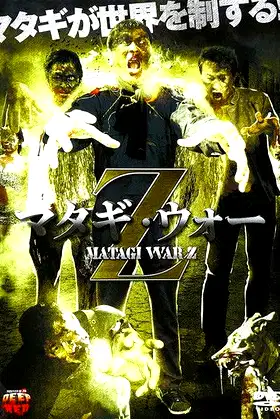 Matagi War Z poster