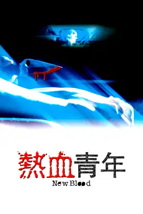 New Blood poster