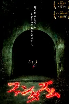 Phantasm poster