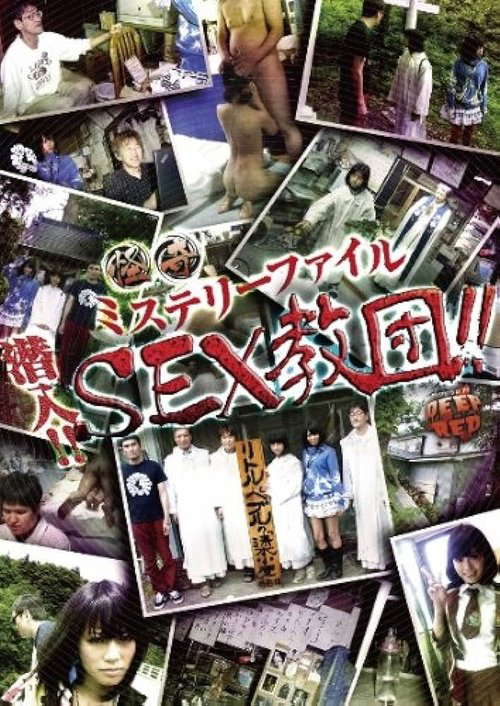 Bizarre Mystery File: Infiltration!! SEX Cult!! poster