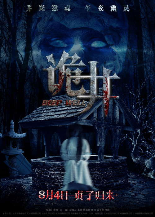 Deep Well poster