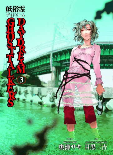 Ghost Talker's Daydream, Volume 3 poster