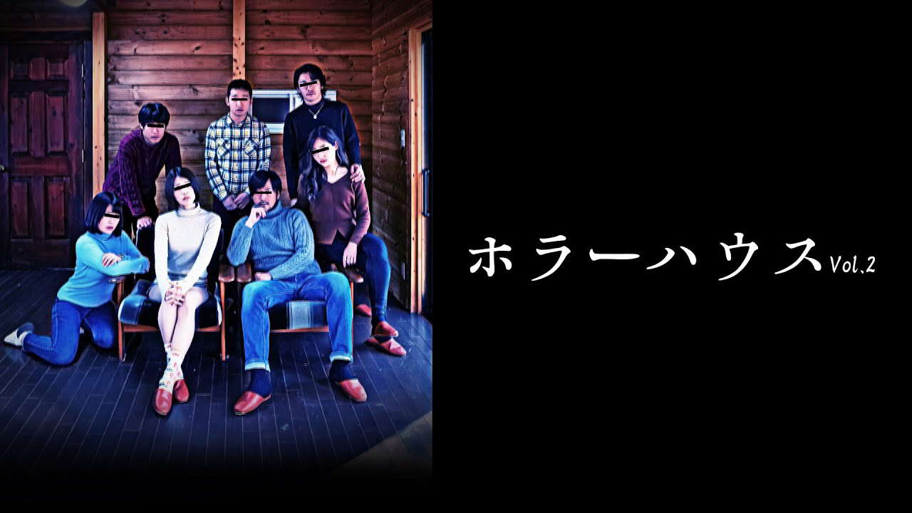 【公式予告編】『ホラーハウス Vol.2』2021年3月25日リリース。あなたは一体…。お蔵入りとなった番組の映像素材。最後に残るのは…。