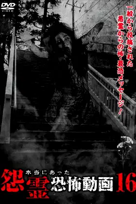 Real Vengeful Ghost Horror Video 16 poster