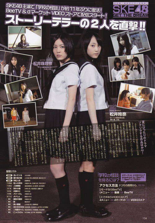 Gakkô no Kaidan poster