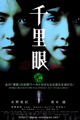 Senrigan poster