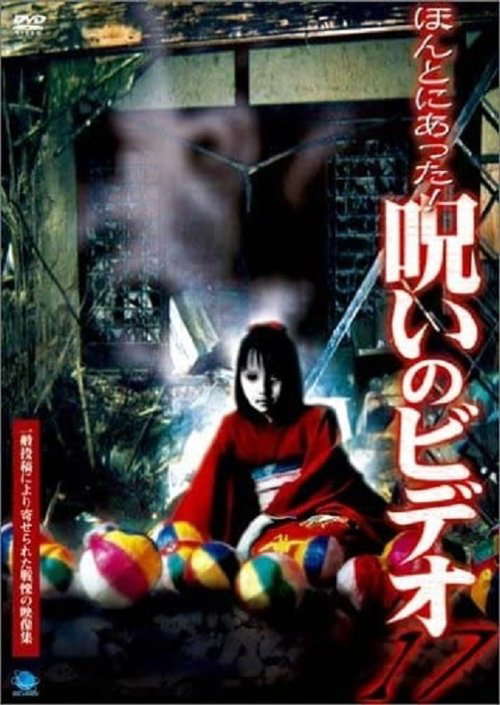 Honto Ni Atta! Noroi No Video 17 poster