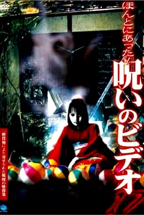 Honto Ni Atta! Noroi No Video 17 poster