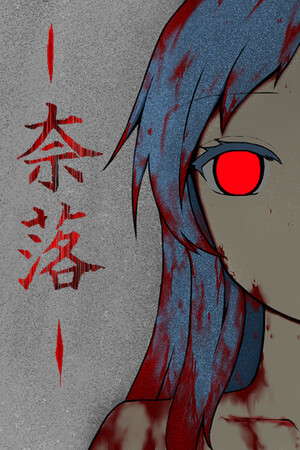 NARAKU poster