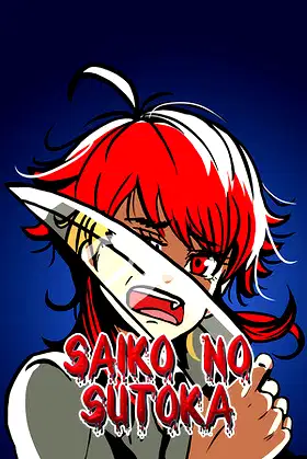 Saiko no sutoka poster