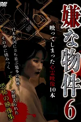 Iya na Bukken: Utsutte Shimatta Shinrei Eizō 10 Hon 6 poster
