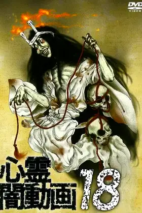 Psychic Darkness Video 18 poster
