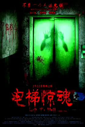 Lift to Hell poster