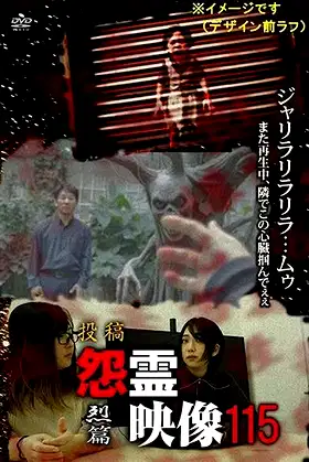 Posted Grudge Spirit Footage Vol.115: Intense Edition poster