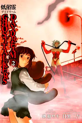 Ghost Talker's Daydream, Vol. 2 poster