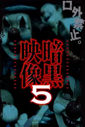 Dark Images 5 poster