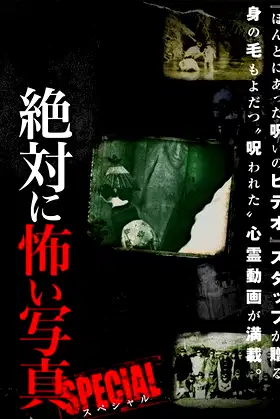 Absolutely Scary Photographs: Special poster