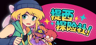 Ticy Adventure Club capsule