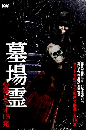 Graveyard Spirits: 15 Paranormal Videos poster