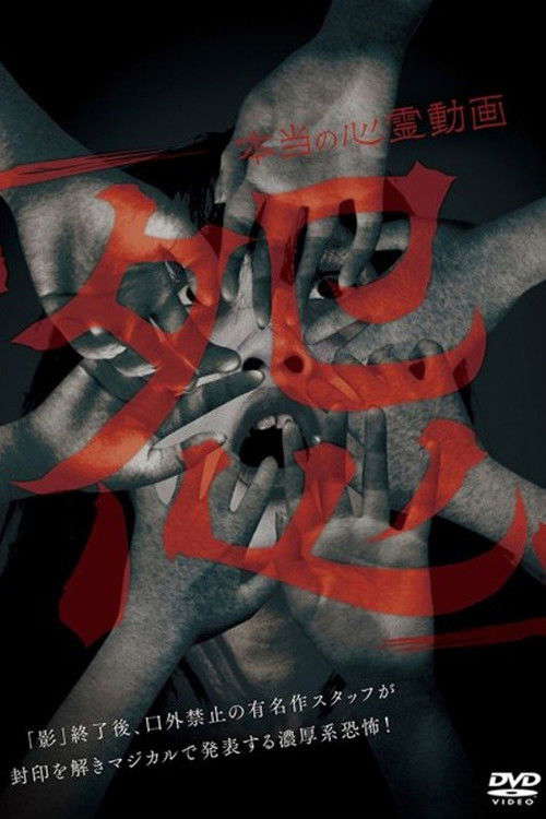 Hontō no Shinrei Dōga 'Urami' poster