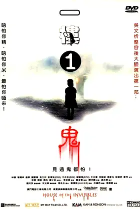 House of the Invisibles poster