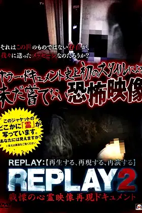 REPLAY2: Senritsu no Shinrei Eizō Saigen Dokyumento poster