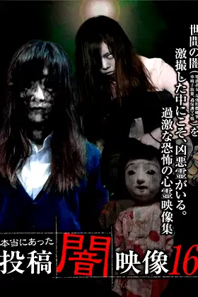 Honto ni Atta: Toko Yami Eizo 16 poster