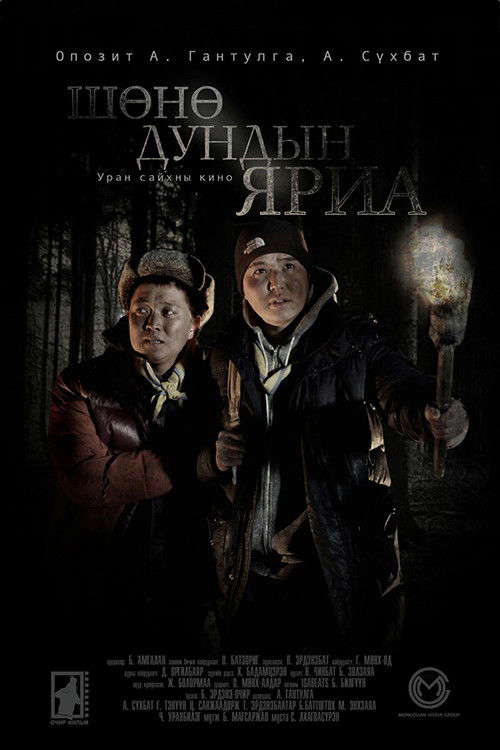 Midnight Talk poster