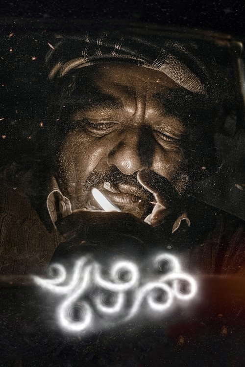 Chuzhal poster