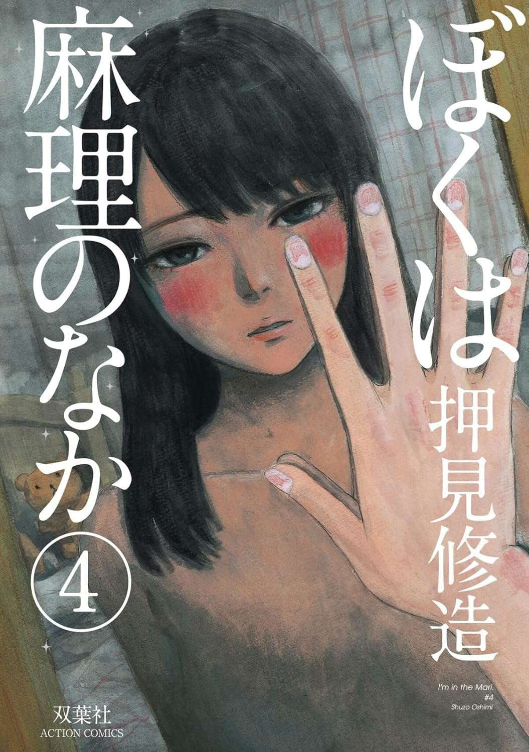 Inside Mari, Volume 4 poster