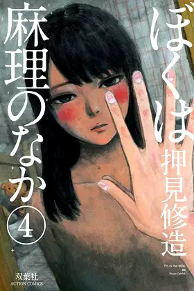 Inside Mari, Volume 4 poster