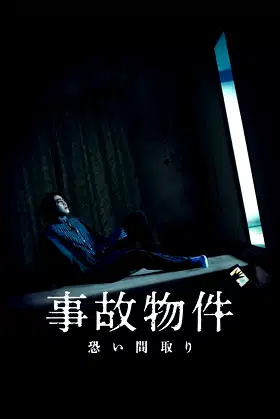 Stigmatized Properties poster