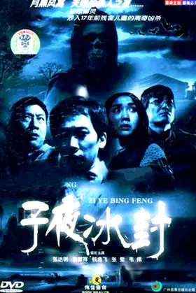 Seventeen Years Buried poster